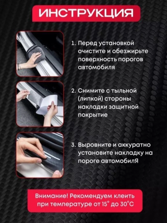 Avtomobil eshik osti himoya nakladkalari, karbon himoya stikerlari, 4 dona