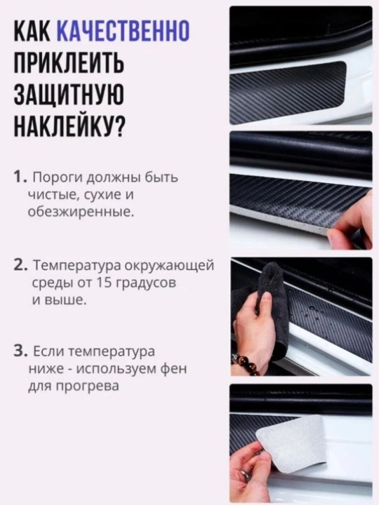 Avtomobil eshik osti himoya nakladkalari, karbon himoya stikerlari, 4 dona