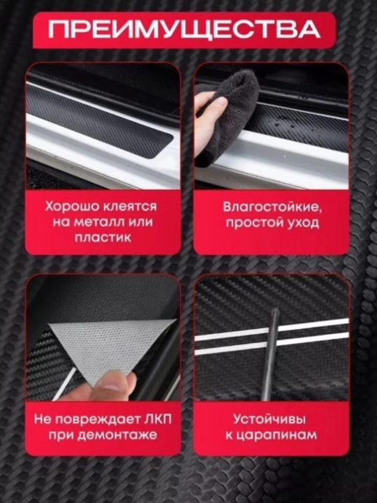 Avtomobil eshik osti himoya nakladkalari, karbon himoya stikerlari, 4 dona