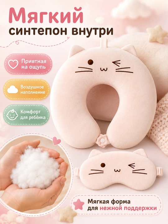 Детская подушка для путешествий, подушка для шеи, маска для сна в подарок