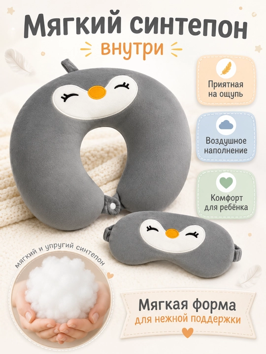 Детская подушка для путешествий, подушка для шеи, маска для сна в подарок