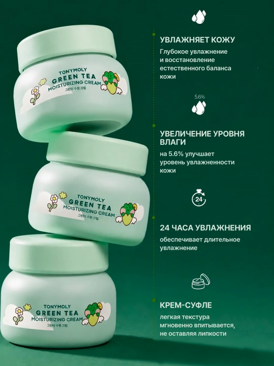 Yuz uchun yashil choy bilan namlantiruvchi krem - Tonymoly Green Tea Moisturizing Cream