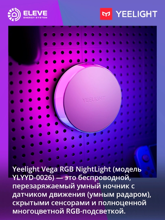 Yeelight Vega akkumulyatorli RGB tun chirog‘i