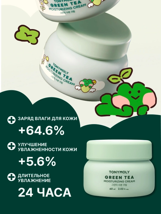 Yuz kremi TONYMOLY Green 60 ml — namlantiruvchi kundalik parvarish, teri himoyasi