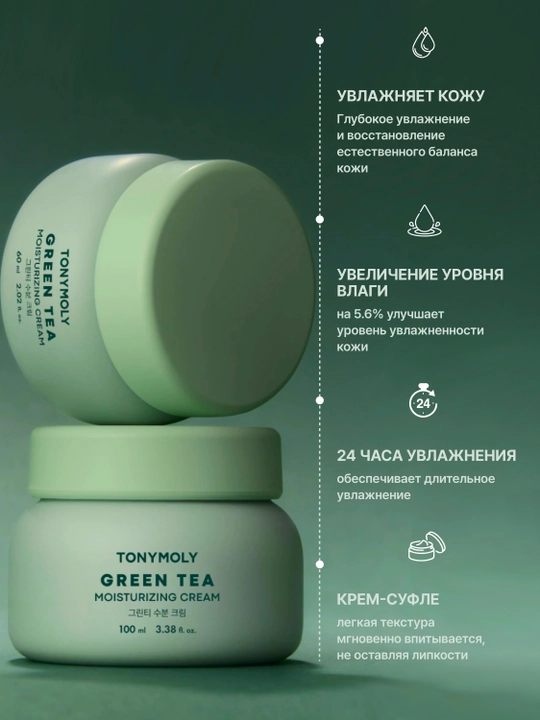 Yuz kremi TONYMOLY Green 60 ml — namlantiruvchi kundalik parvarish, teri himoyasi