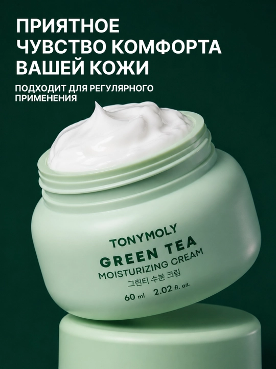 Yuz kremi TONYMOLY Green 60 ml — namlantiruvchi kundalik parvarish, teri himoyasi
