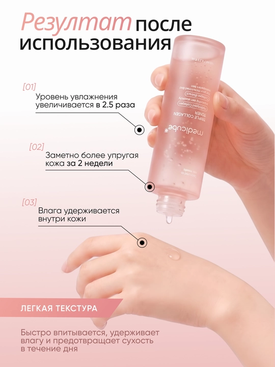 Антивозрастной тонер для лица Medicube Triple Collagen Toner, 140 мл
