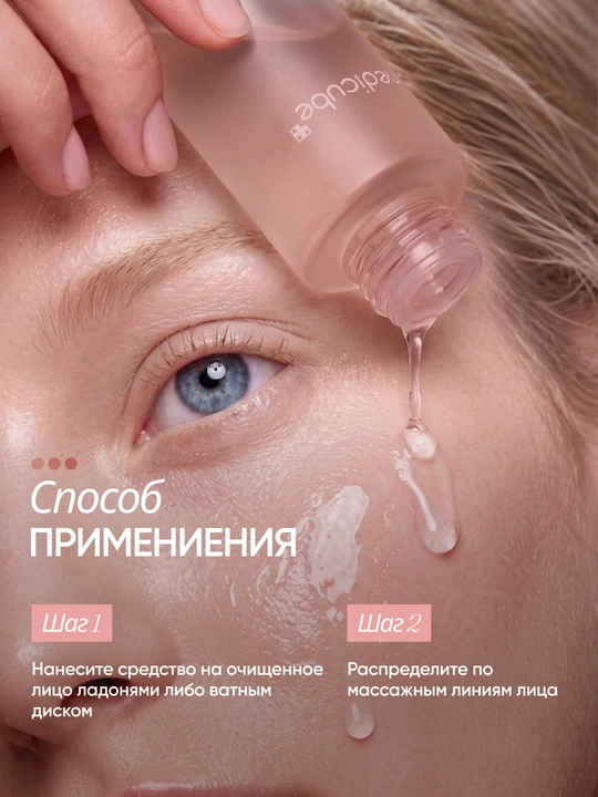 Антивозрастной тонер для лица Medicube Triple Collagen Toner, 140 мл