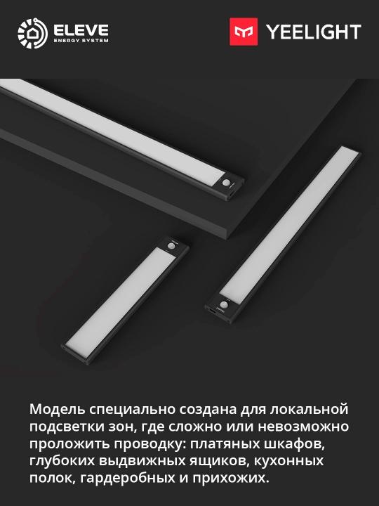 Yeelight A20 qora rangli shkaf chirog‘i