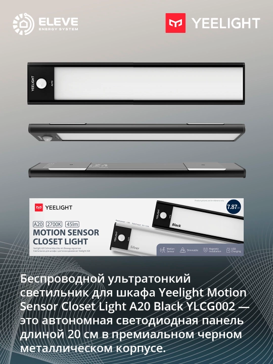 Yeelight A20 qora rangli shkaf chirog‘i