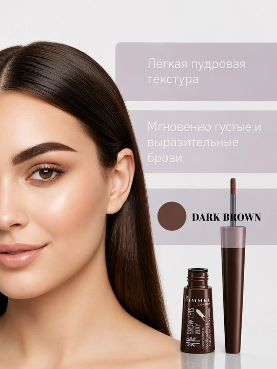 Rimmel Brow Shake qosh kukuni, tabiiy ta’sirga ega, 24 soat davomida chidamli - 