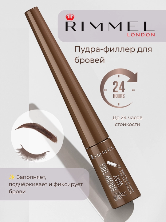 Rimmel Brow Shake qosh kukuni, tabiiy ta’sirga ega, 24 soat davomida chidamli - 