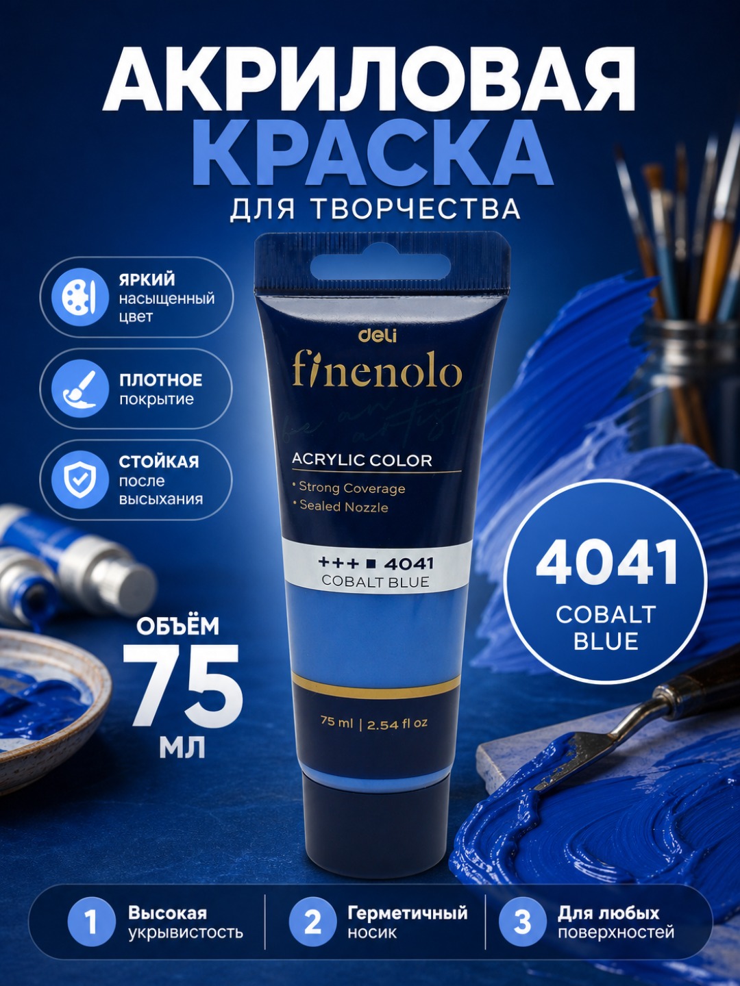 Tubali akril bo‘yoq, Deli, Finenolo EC75-CB, 75 ml - 