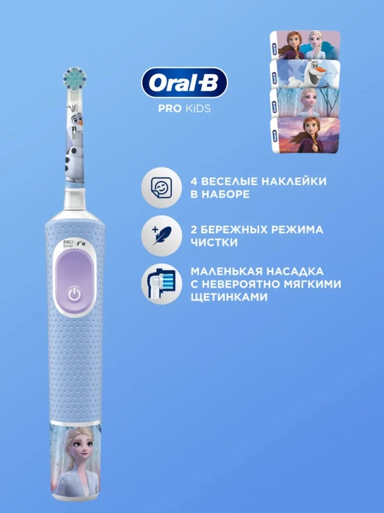 Bolalar elektr tish cho‘tkasi Oral-B Vitality Pro Kids Frozen, 2 ta nasadka, ko‘k