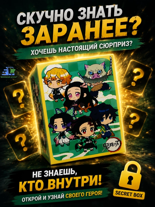 Коллекционная фигурка Secret Box аниме, сюрприз-бокс с фигуркой, PVC, подарок