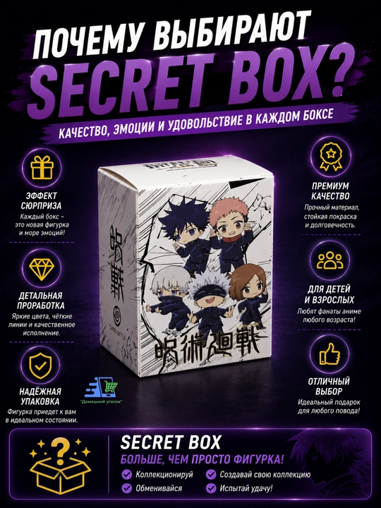Коллекционная фигурка Secret Box аниме, сюрприз-бокс с фигуркой, PVC, подарок