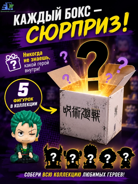 Коллекционная фигурка Secret Box аниме, сюрприз-бокс с фигуркой, PVC, подарок