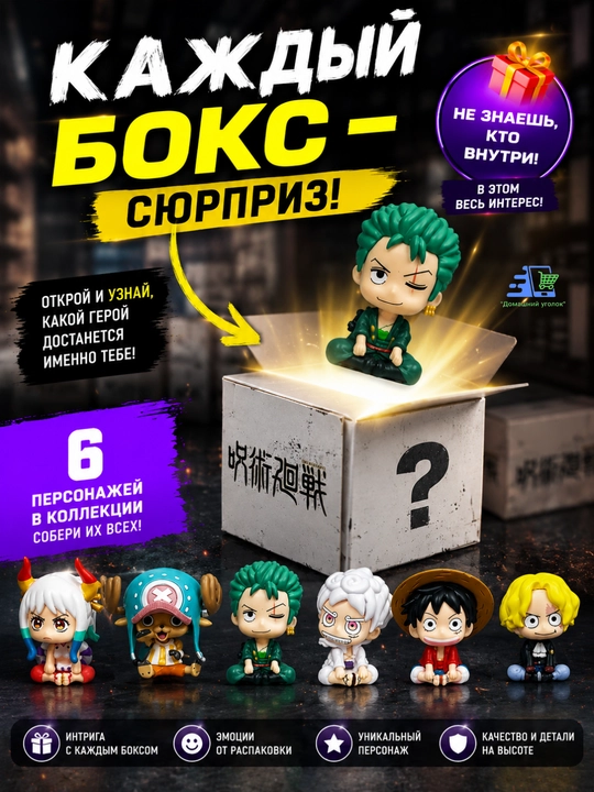Коллекционная фигурка Secret Box аниме, сюрприз-бокс с фигуркой, PVC, подарок