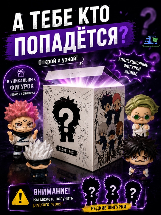 Коллекционная фигурка Secret Box аниме, сюрприз-бокс с фигуркой, PVC, подарок