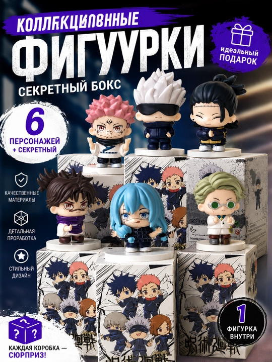 Коллекционная фигурка Secret Box аниме, сюрприз-бокс с фигуркой, PVC, подарок - 
