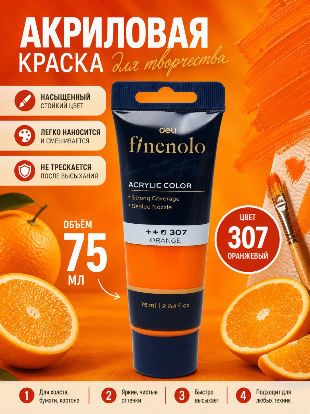 Tubali akril bo‘yoq, Deli, Finenolo EC75-CB, 75 ml - 