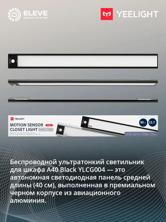 Yeelight A40 qora rangli shkaf chirog‘i