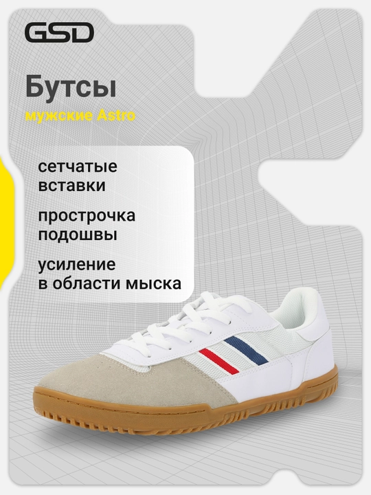 Бутсы мужские GSD Astro - 