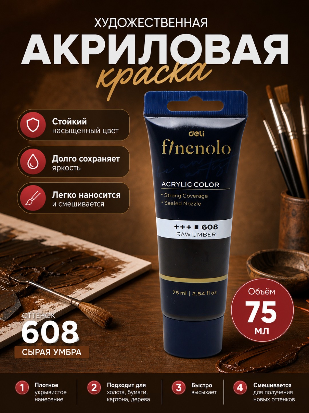 Tubali akril bo‘yoq, Deli, Finenolo EC75-CB, 75 ml - 