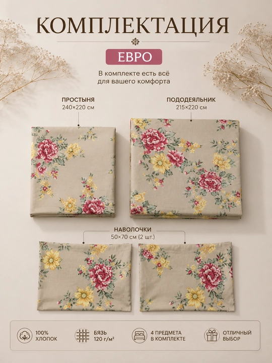 Комплект постельного белья с яркими цветами, евро, спальный 100% бязь