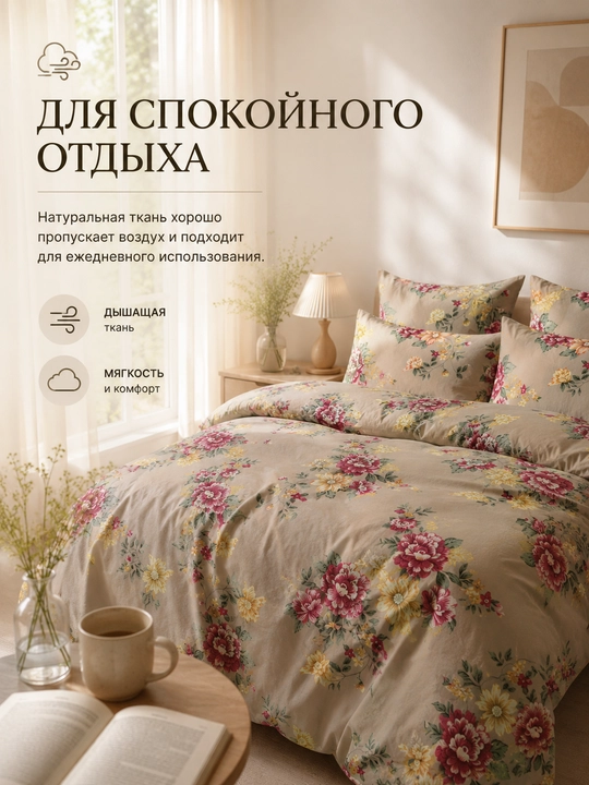 Комплект постельного белья  бежевый с яркими цветами 1.5 спальный 100% 