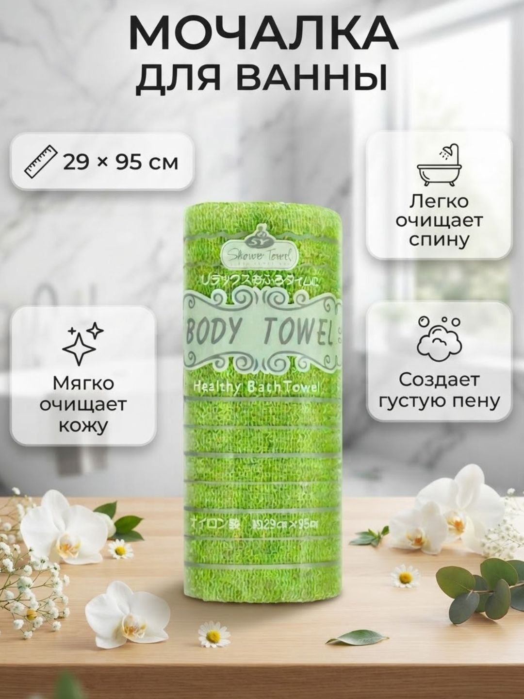 Мочалка-полотенце для тела Yumshoq Body Towel — идеальный подарок для вас - 