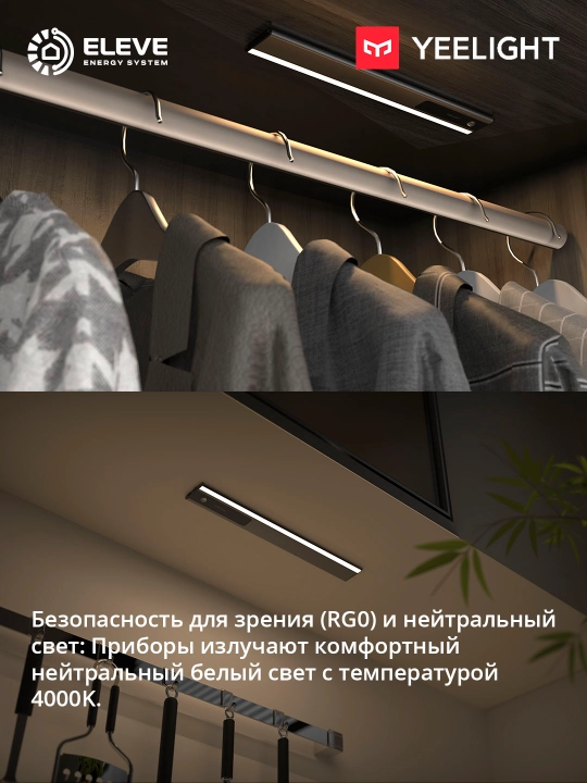 Yeelight A30 o‘ta yupqa shkaf chirog‘i (2 talik jamlanma)