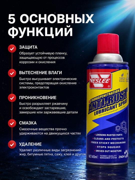 Zangga qarshi moylash spreyi VESLEE Anti-Rust, 450 ml