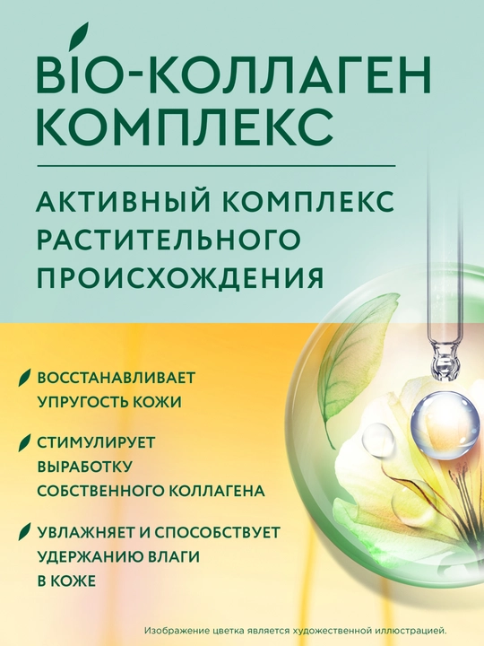 Дневной фито-крем для лица ЧИСТАЯ ЛИНИЯ от 45 лет арника и жимолость, 45 мл