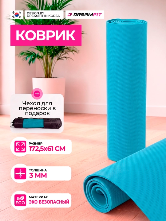 Коврик для йоги и фитнеса, нескользящий, удобный, спортивный, с сумкой EVA 61*172 см - 