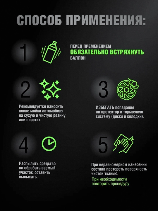 Чернитель шин для резины и пластика, спрей для блеска 50/100/300 мл