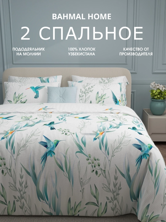 Комплект постельного белья 2-спальный, хлопок 100%, пододеяльник 2-сторонний - 