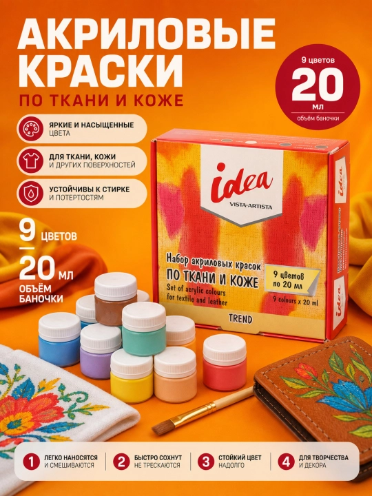 Mato va charm uchun akril bo'yoq to'plami, Vista-Artista, 20 ml - 