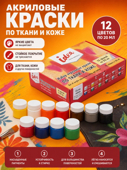 Mato va charm uchun akril bo'yoq to'plami, Vista-Artista, 20 ml - 