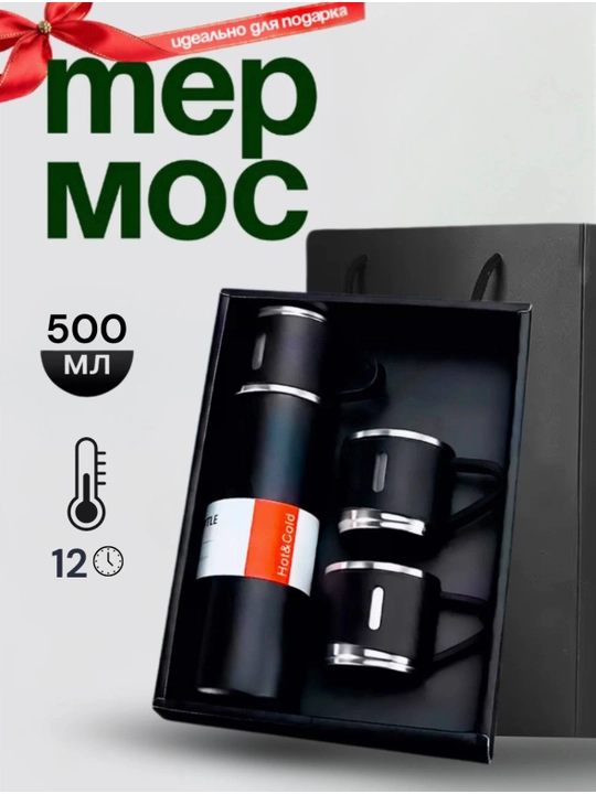 Termos — termokrujka, 3 stakanlik sovg‘a to‘plami, kofe va choy uchun, 500 ml