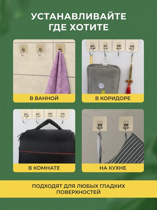 Крючки самоклеящиеся, для полок и картин, набор