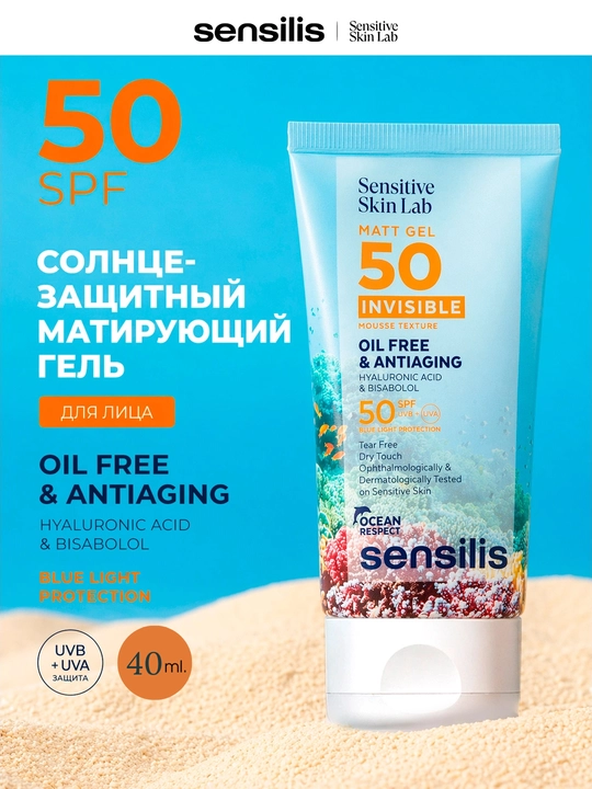 Солнцезащитный гель для лица SPF 50+ Sensilis Matt Gel Invisible, 40 мл - 