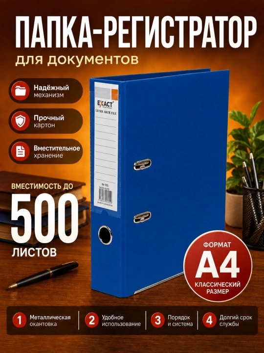 Papka-registrator Exact - 
