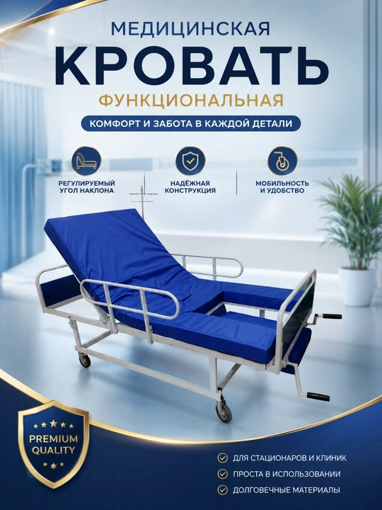 Yotib qolgan bemorlar va nogironlar uchun g‘ildirakli funksional tibbiy krovat - 