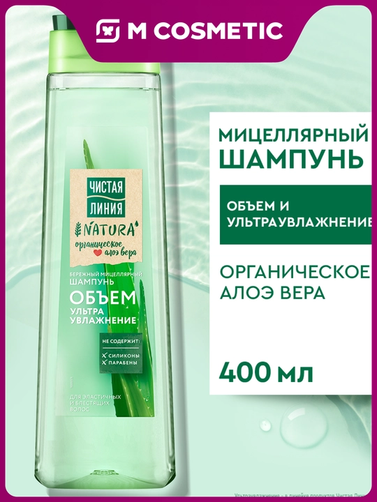Chistaya Liniya Ultra namlantiruvchi shampun, 400 ml - 