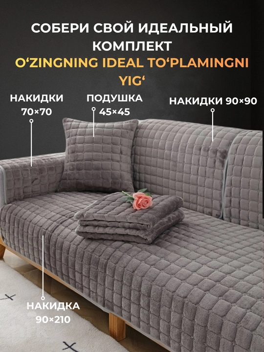 Накидка на диван и кресло, наволочки, для прямого и углового дивана, антискользящая, 1 шт