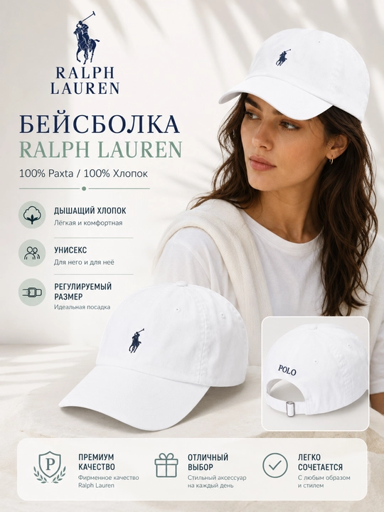 Кепка Polo Ralph Lauren, унисекс — стильная, базовая, бейсболка - 