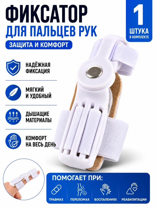 Barmoq uchun ortopedik fiksator, sozlanadigan Finger Splint, 1 dona - 