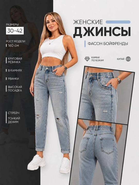 Женские джинсы больших размеров в камнях, 30-42, Китай - 