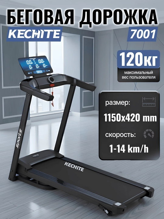 Yugurish yo'lakchasi 7001 D, 120 kg KECHITE - 